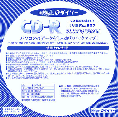 CD-Rメディア情報（2000年5月）