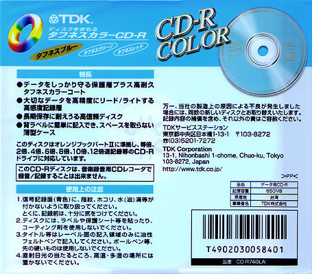 TDK CD-R74 Der Music ４枚 直輸入品激安 - その他